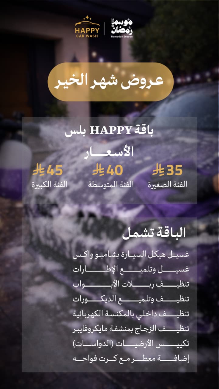 Ramadan Offer Happy Plus